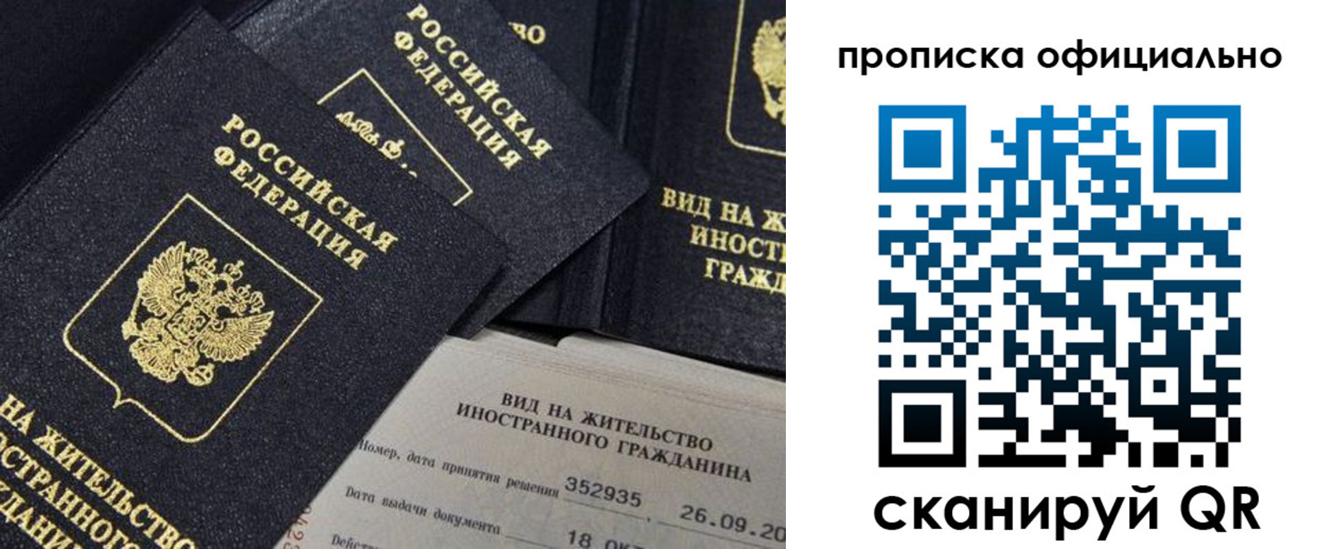 прописка для работы в Юрюзани