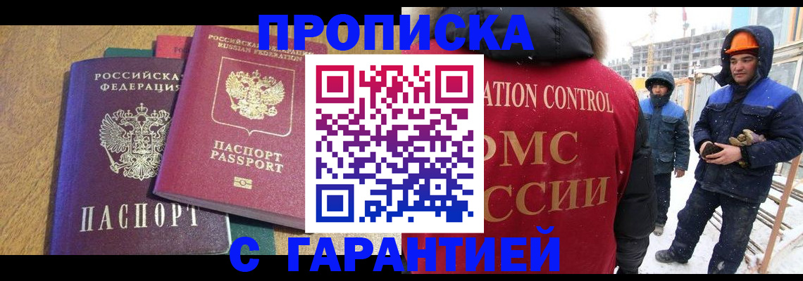 прописка в квартире в Юрюзани