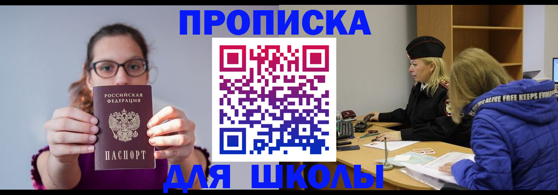 прописка ребенка в Юрюзани