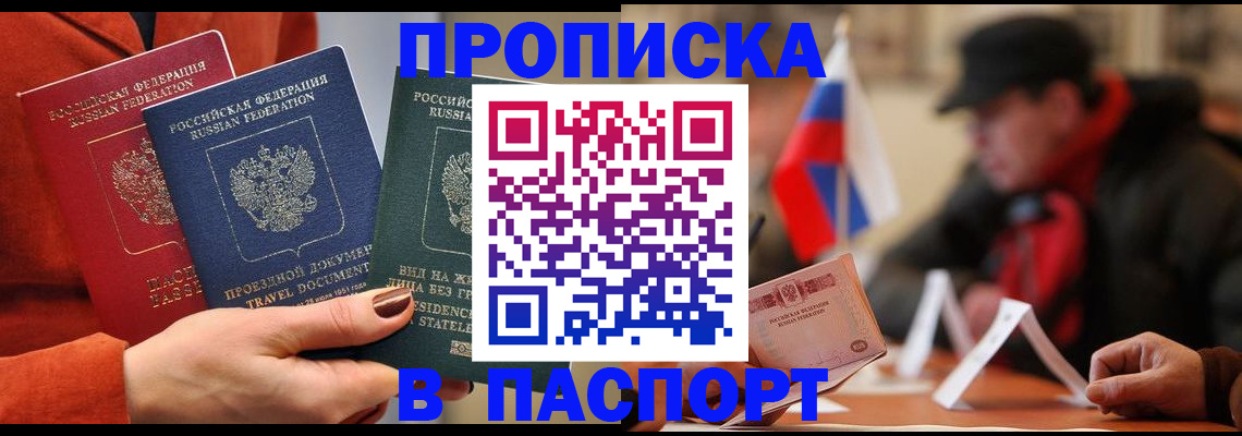 прописка 2025 в Юрюзани